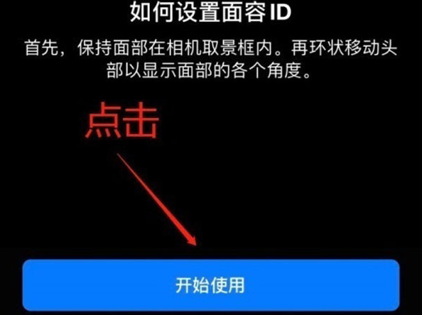 永济苹果13维修分享iPhone 13可以录入几个面容ID 