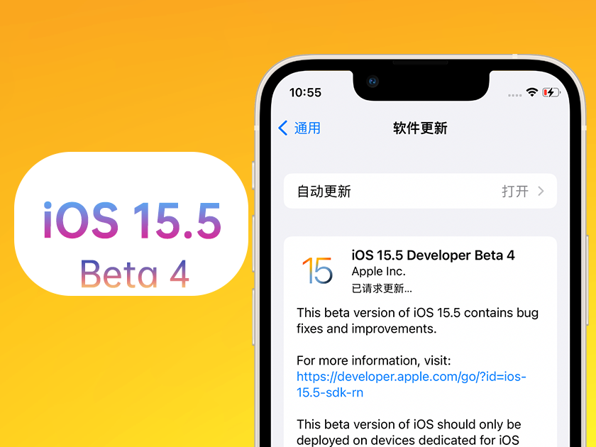 永济苹果手机维修分享iOS 15.5 Beta4优缺点汇总 
