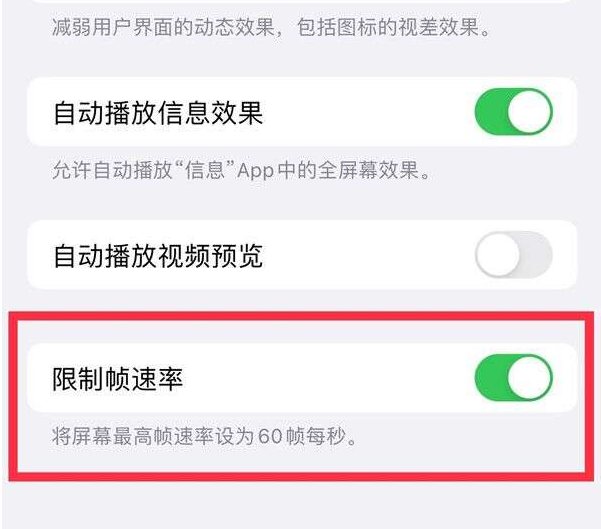 永济苹果13维修分享iPhone13 Pro高刷设置方法 