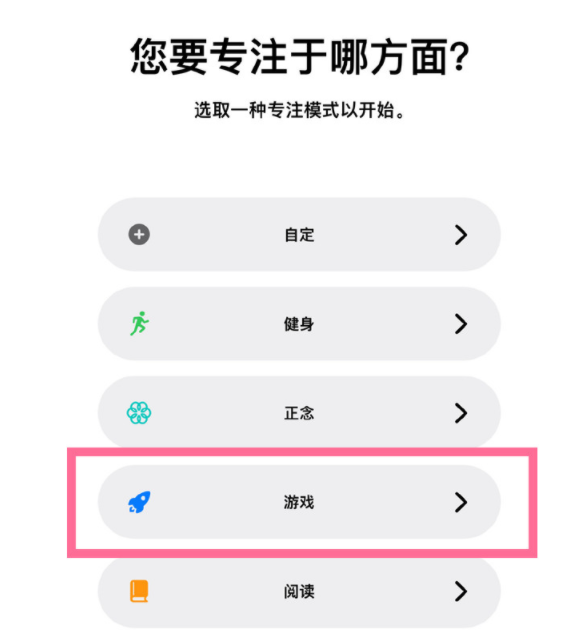 永济苹果手机维修分享iPhone 13有游戏专注模式吗 