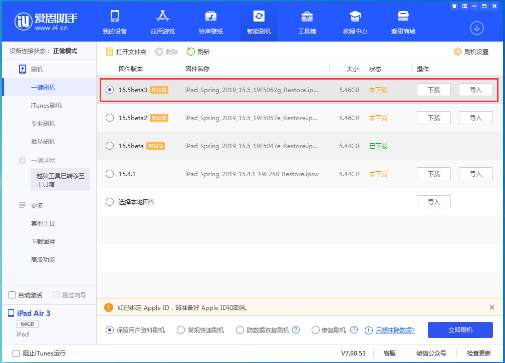 永济苹果手机维修分享iOS15.5 Beta 3更新内容及升级方法 