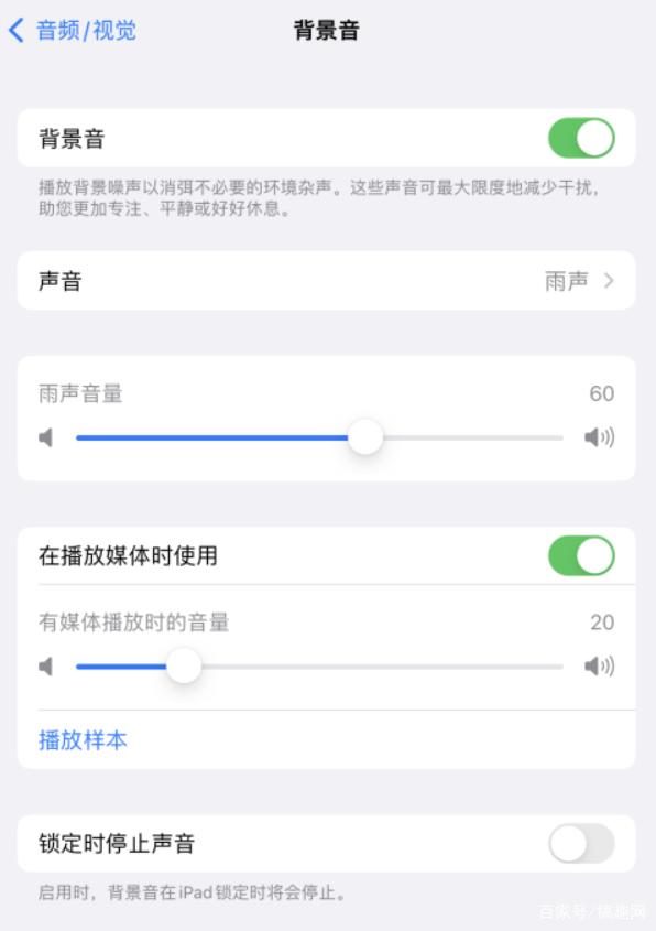 永济苹果手机维修分享iOS 15中的背景音功能有什么用 