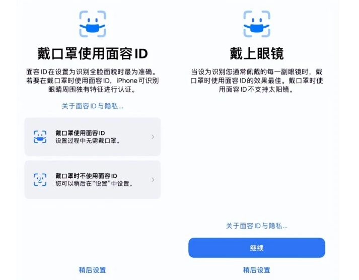 永济苹果手机维修分享iOS15.4中的戴口罩使用面容ID好用吗 