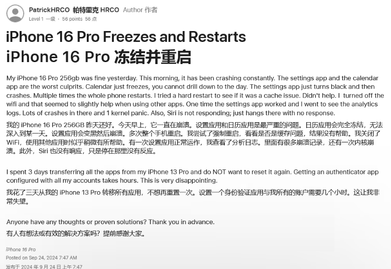 永济苹果16维修分享iPhone 16 Pro / Max 用户遇随机卡死 / 重启问题 