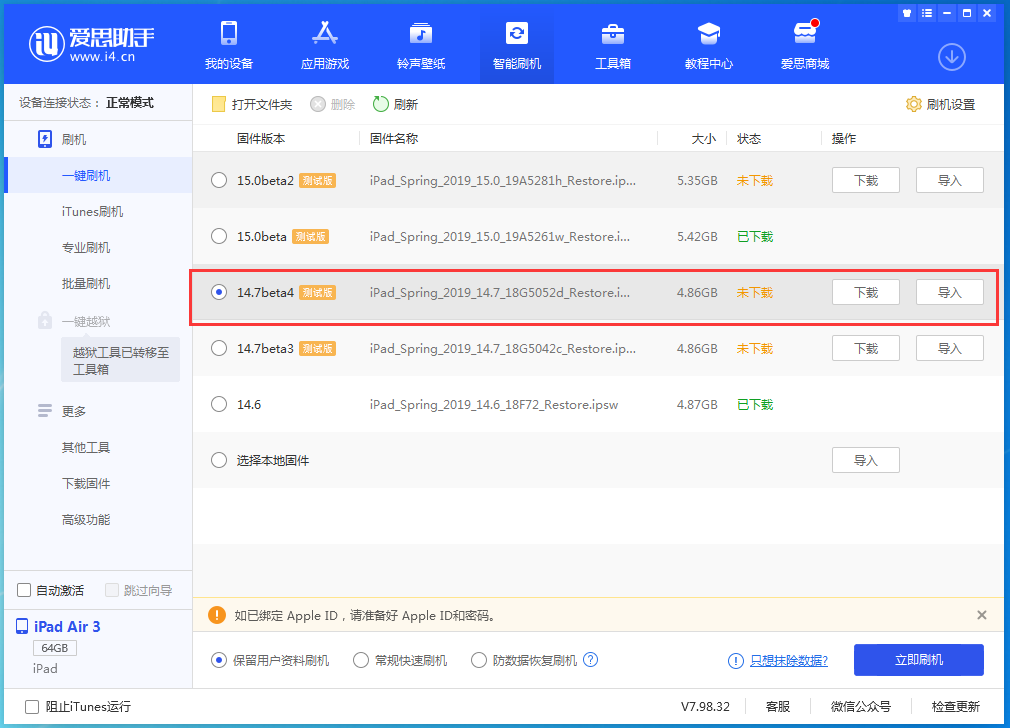永济苹果手机维修分享iOS 14.7 beta 4更新内容及升级方法教程 