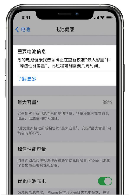 永济苹果手机维修分享升级iOS 14.5 Beta 6后如何进行电池校准 