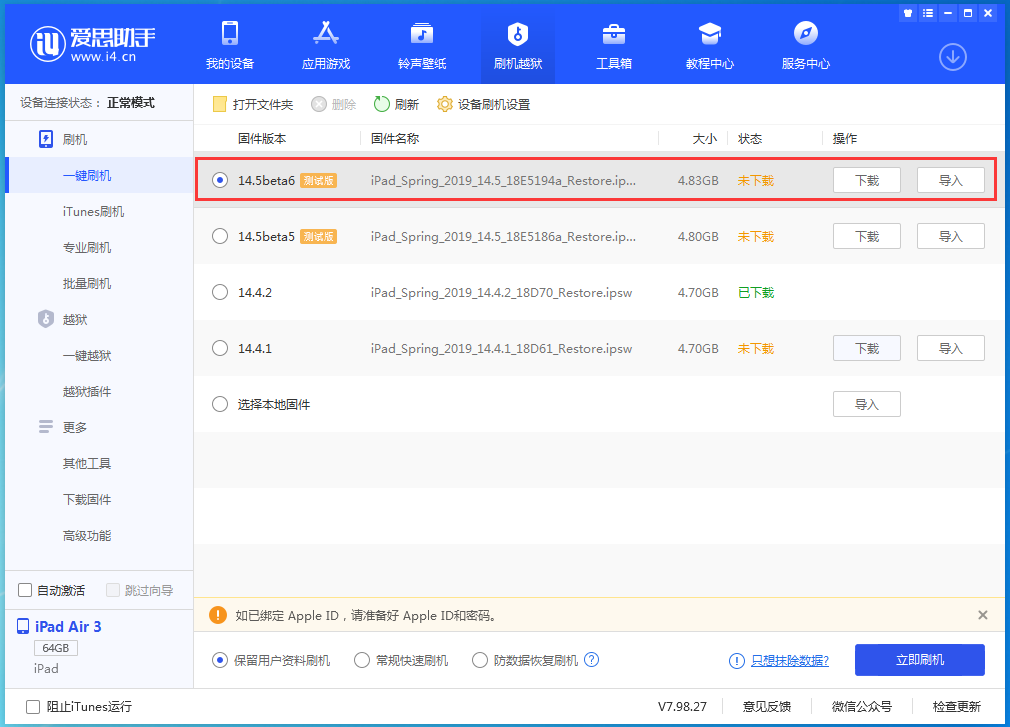 永济苹果手机维修分享苹果 iOS 14.5Beta 6更新内容及升级方法 
