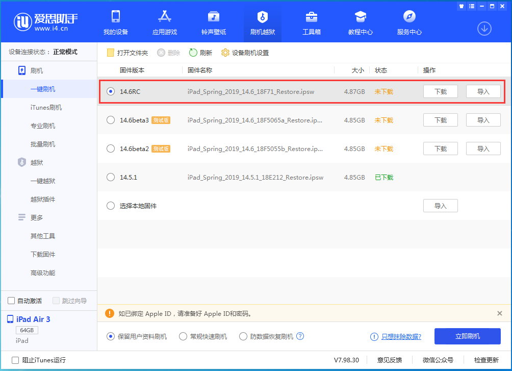 永济苹果手机维修分享iOS14.6RC版更新内容及升级方法 