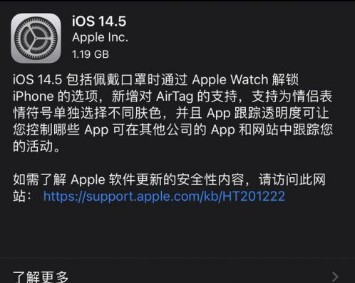永济苹果手机维修分享iOS14.5正式版中隐私政策正式生效了吗 