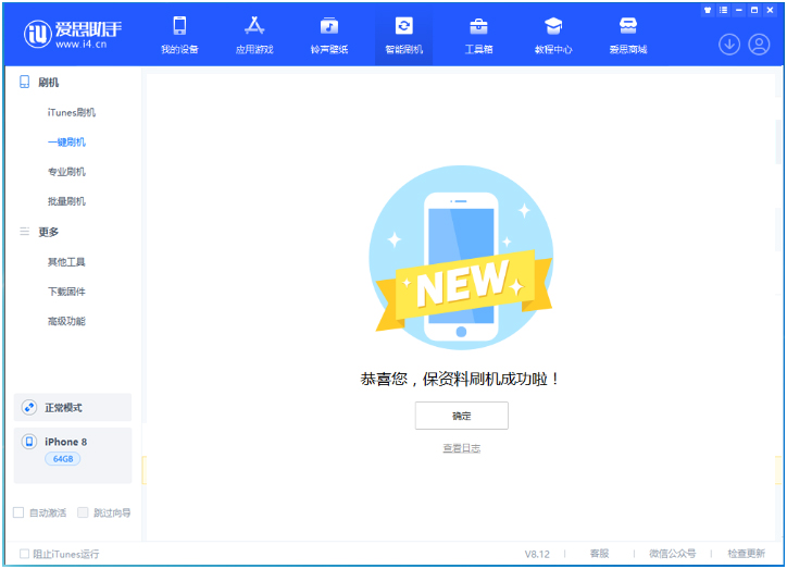永济苹果手机维修分享iOS 16.7.3RC版升级_iOS 16.7.3 RC版一键刷机教程 