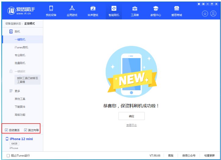 永济苹果手机维修分享iOS 16.6 RC版升级_iOS 16.6 RC版一键刷机教程 
