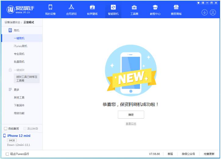 永济苹果手机维修分享iOS 17测试版升级_iOS 17测试版一键刷机教程 