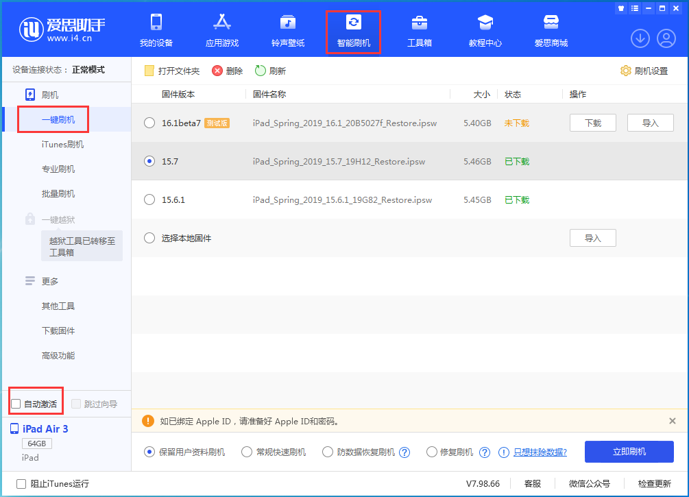 永济苹果手机维修分享iOS 15.7正式版刷机_iOS 15.7正式版一键升级教程 