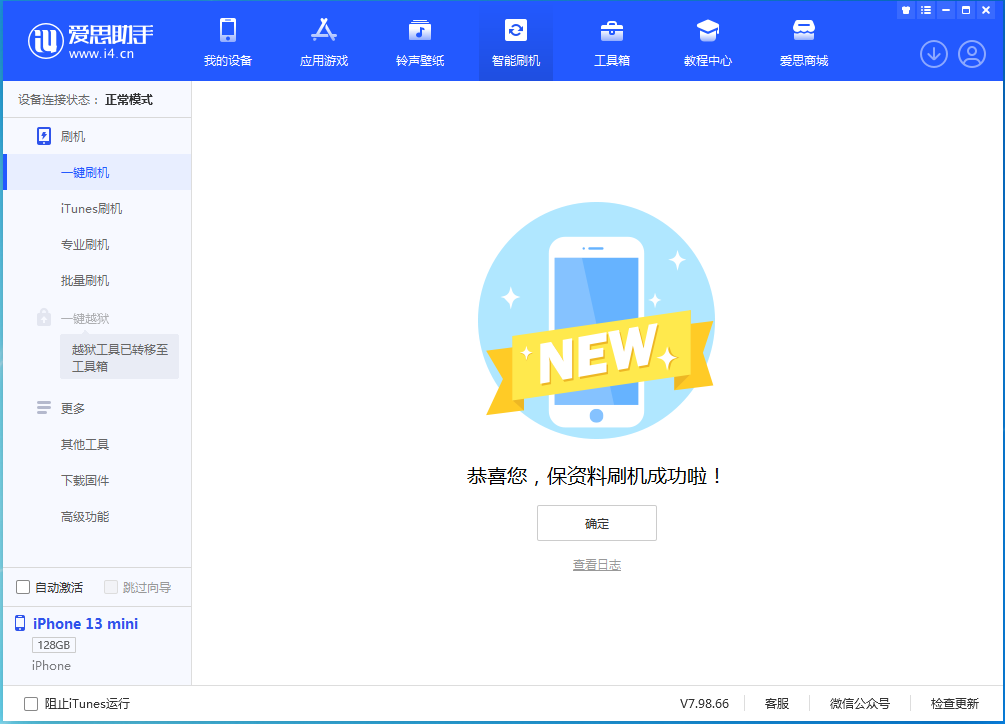 永济苹果手机维修分享iOS 16 RC版升级_iOS 16 RC版一键刷机教程 