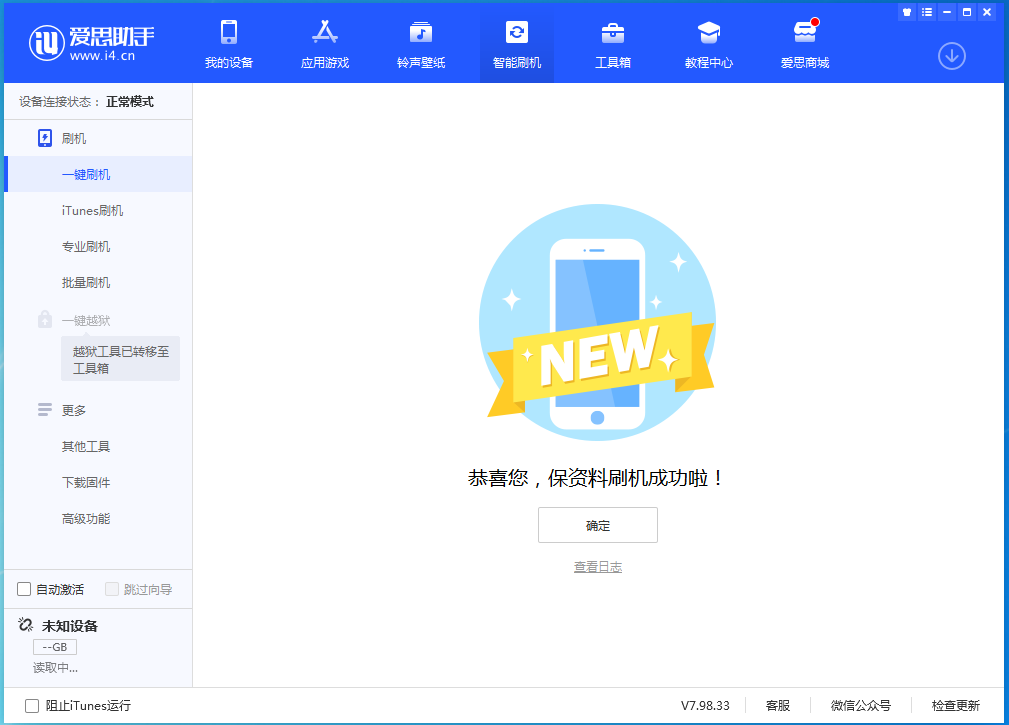 永济苹果手机维修分享iOS 15.0.2 正式版升级_iOS 15.0.2 正式版一键刷机教程 