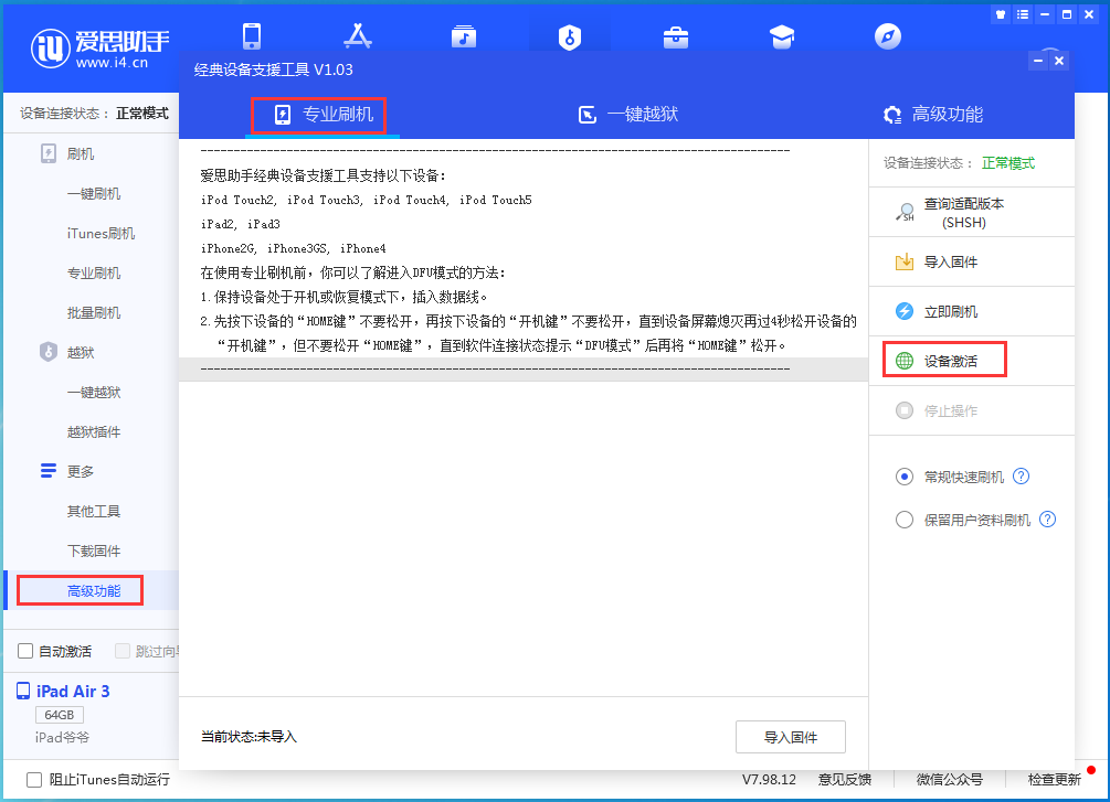 永济苹果手机维修分享iOS 14.4正式版_iOS 14.4正式版一键刷机教程 