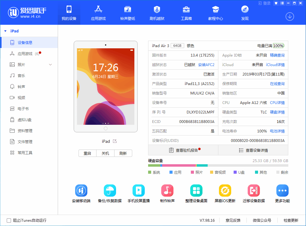 永济苹果手机维修分享iOS 14 测试版_iOS 14 测试版一键刷机教程 