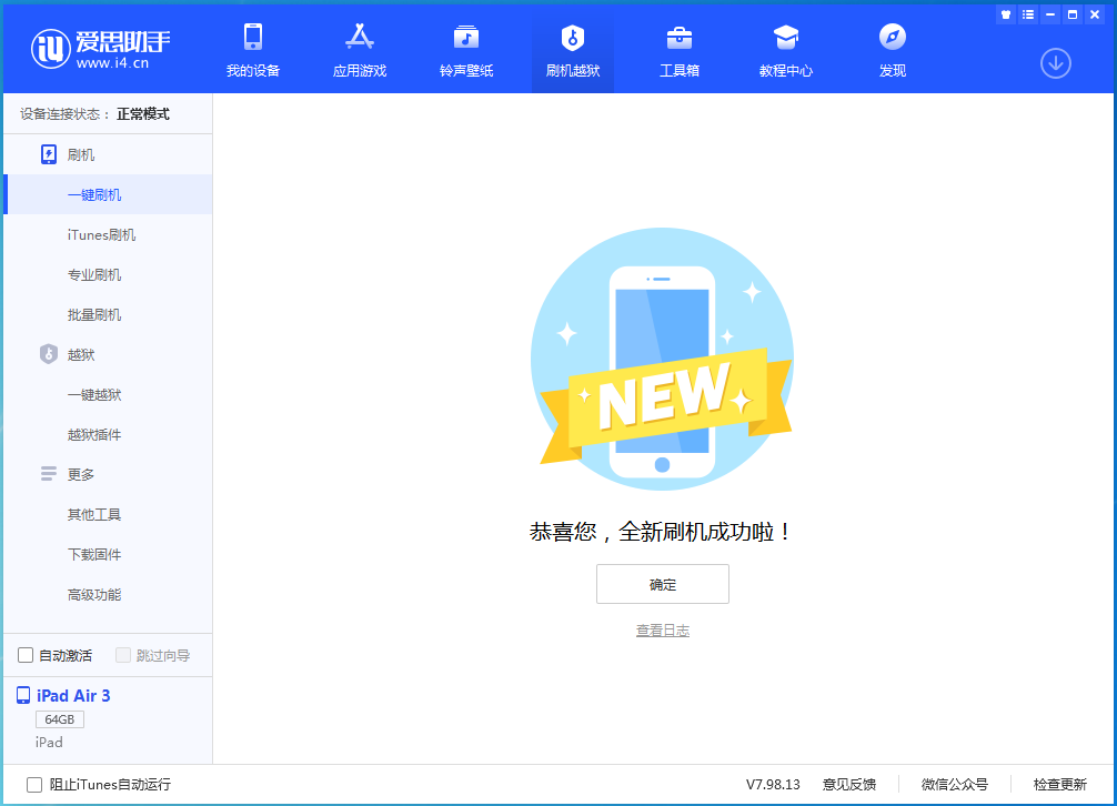 永济苹果手机维修分享iOS 13.6 测试版_iOS 13.6 测试版一键刷机教程 