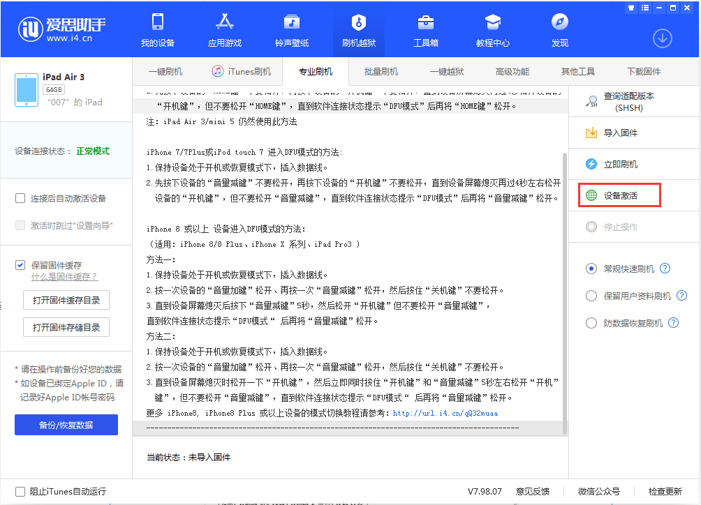 永济苹果手机维修分享iOS 13.2.2正式版_iOS 13.2.2 正式版一键刷机教程 