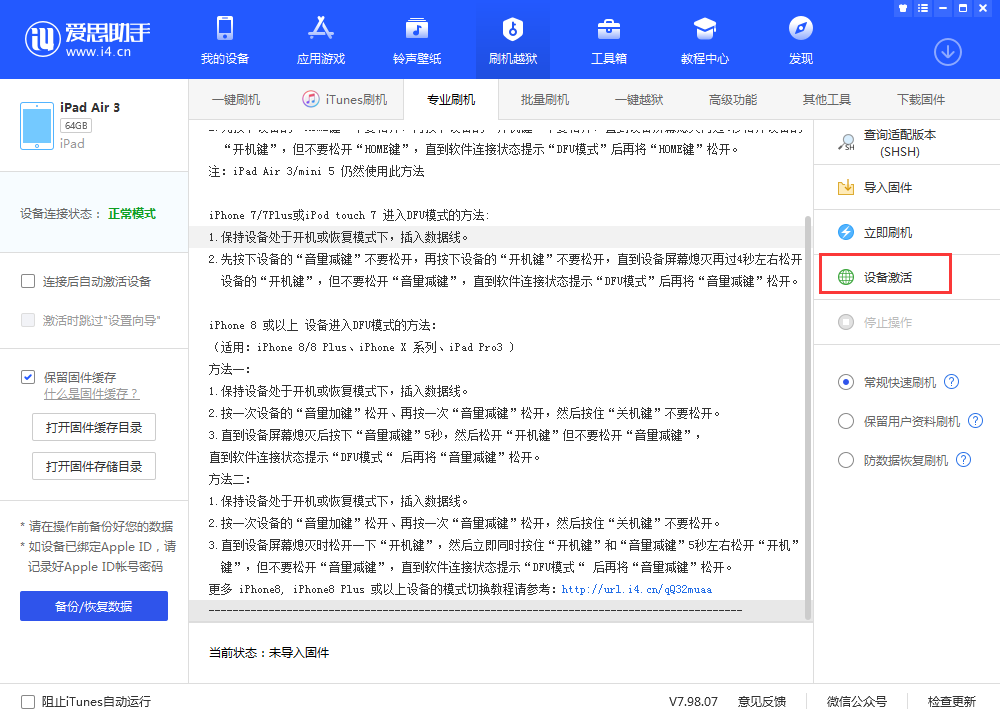 永济苹果手机维修分享iOS 13.3 测试版_iOS 13.3 测试版一键刷机教程 